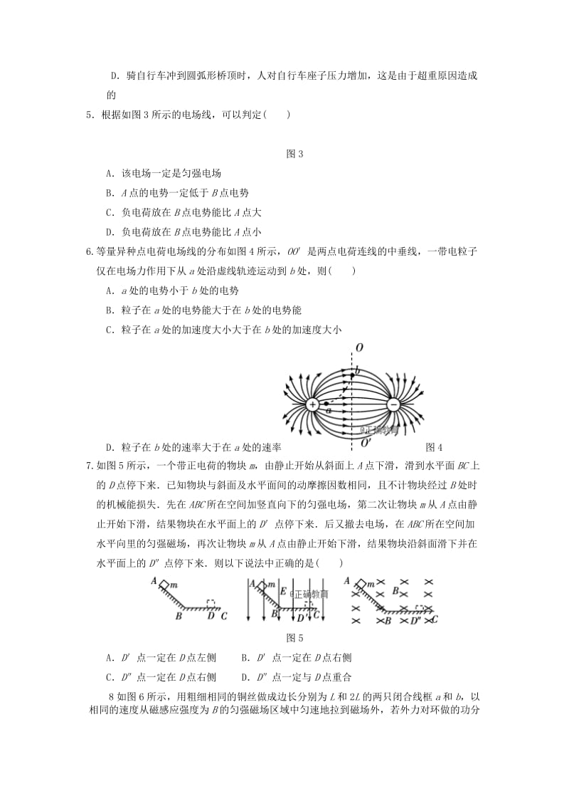 2020届高三物理12月联考试题.doc_第2页