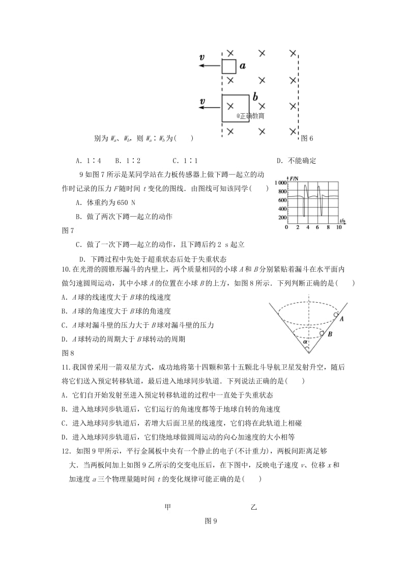 2020届高三物理12月联考试题.doc_第3页