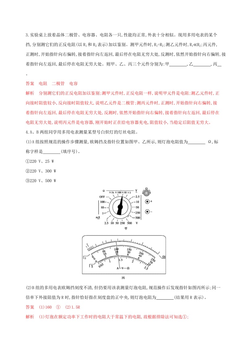 2020版高考物理一轮复习实验9练习使用多用电表夯基提能作业本.doc_第2页