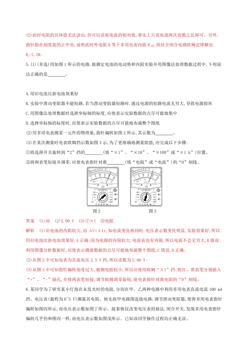 2020版高考物理一轮复习实验9练习使用多用电表夯基提能作业本.doc_第3页