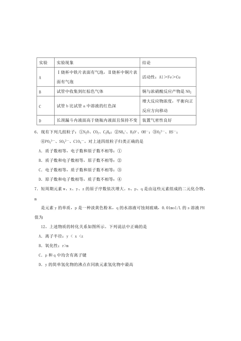 2019-2020学年高二化学上学期期中试题理创新班.doc_第2页