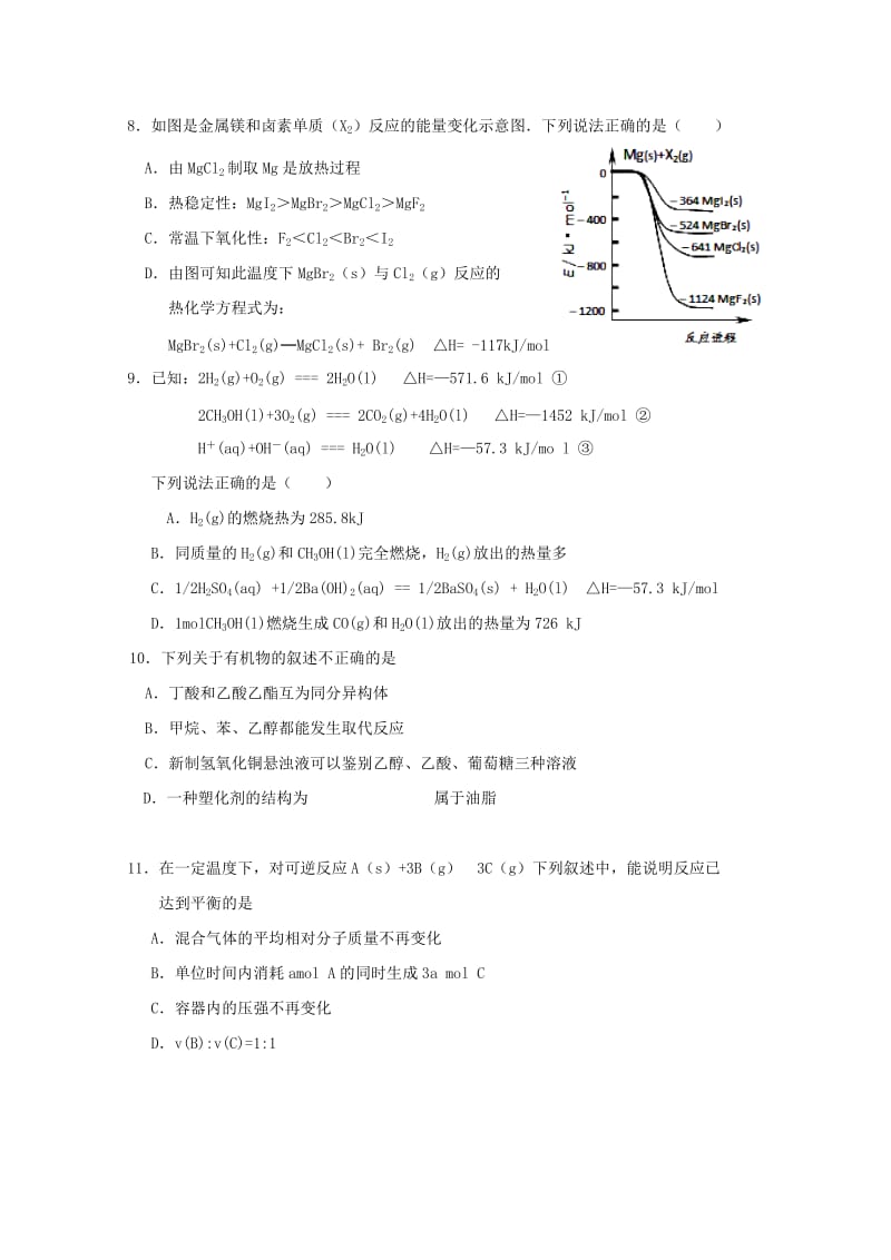 2019-2020学年高二化学上学期期中试题理创新班.doc_第3页