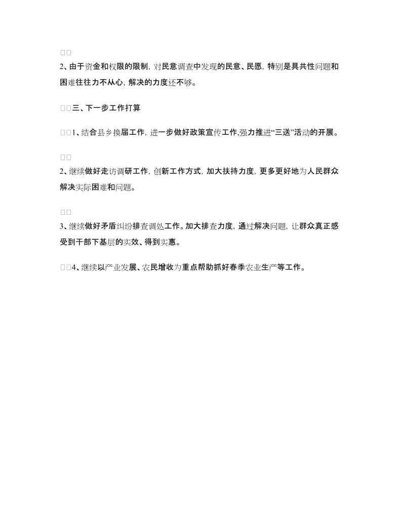 乡镇三送活动情况汇报.doc_第2页