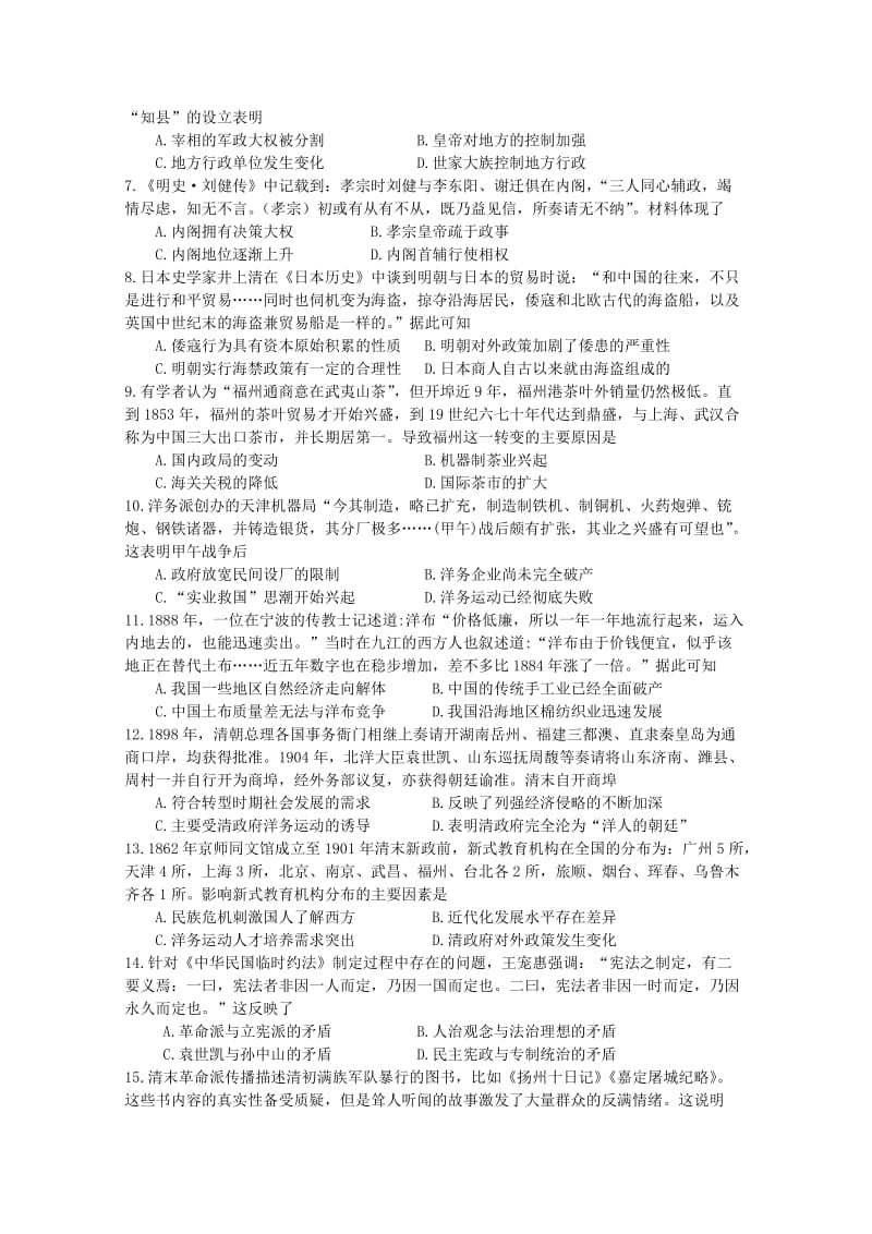 2019届高三历史上学期期中联考试题 (I).doc_第2页