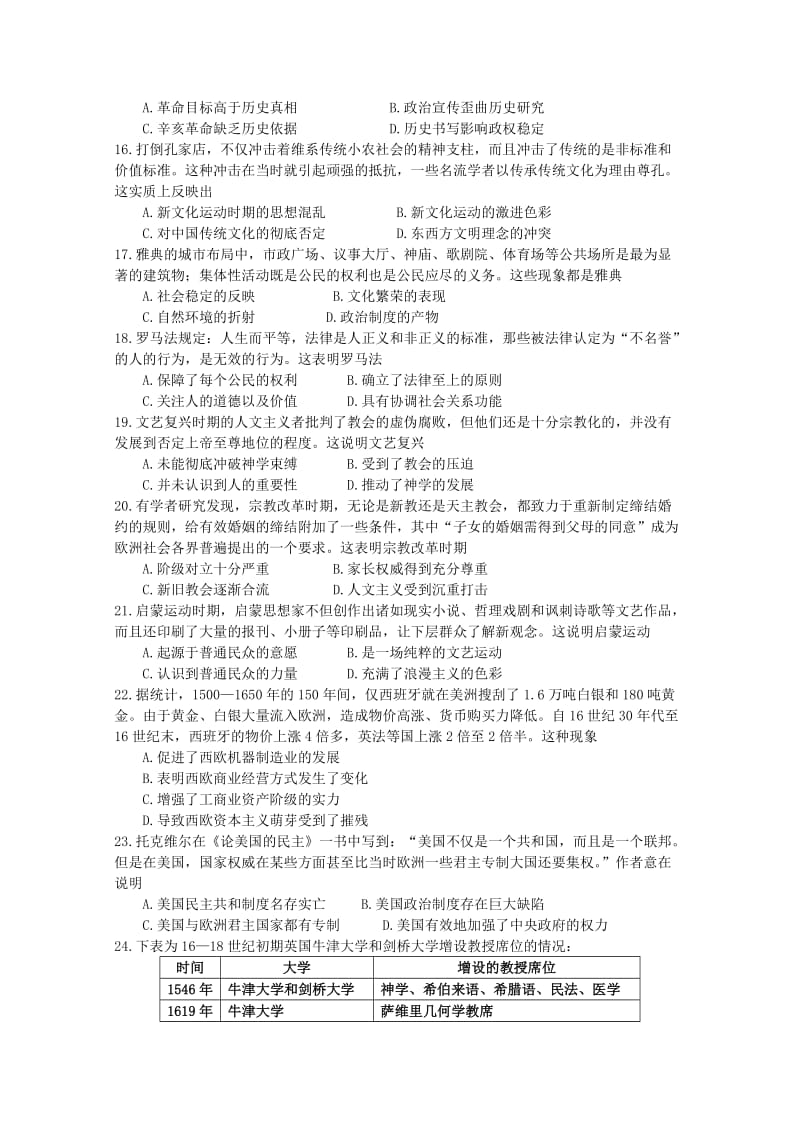 2019届高三历史上学期期中联考试题 (I).doc_第3页