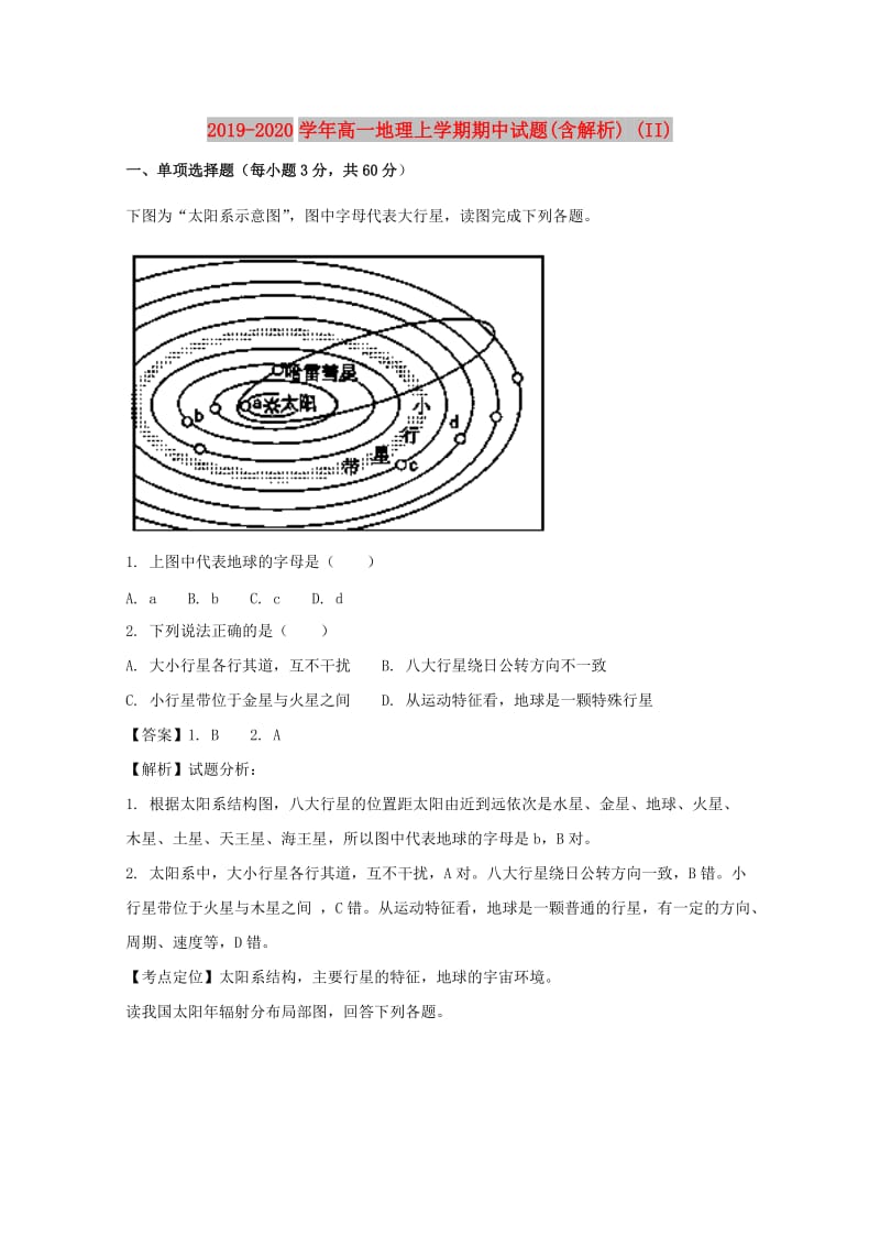 2019-2020学年高一地理上学期期中试题(含解析) (II).doc_第1页