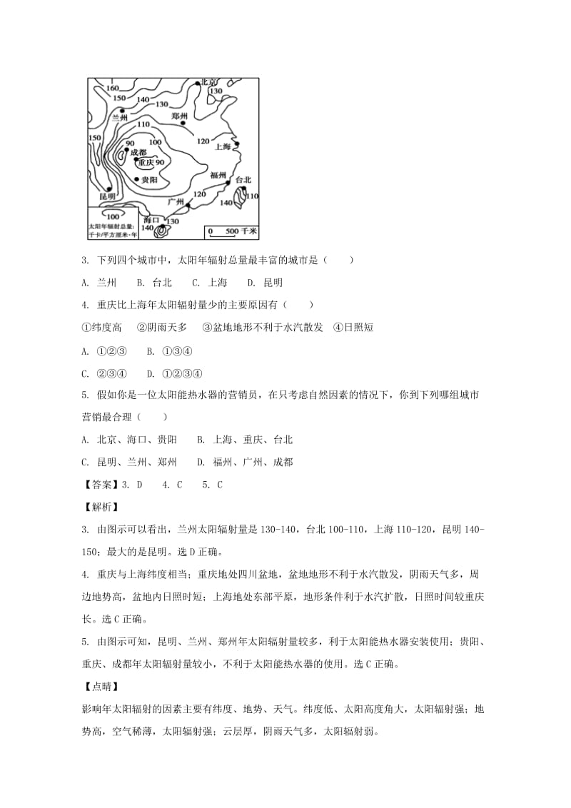 2019-2020学年高一地理上学期期中试题(含解析) (II).doc_第2页