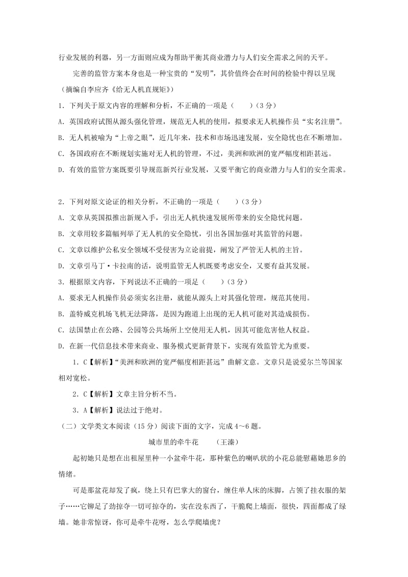 2019届高三语文上学期二模考试试题 (I).doc_第2页