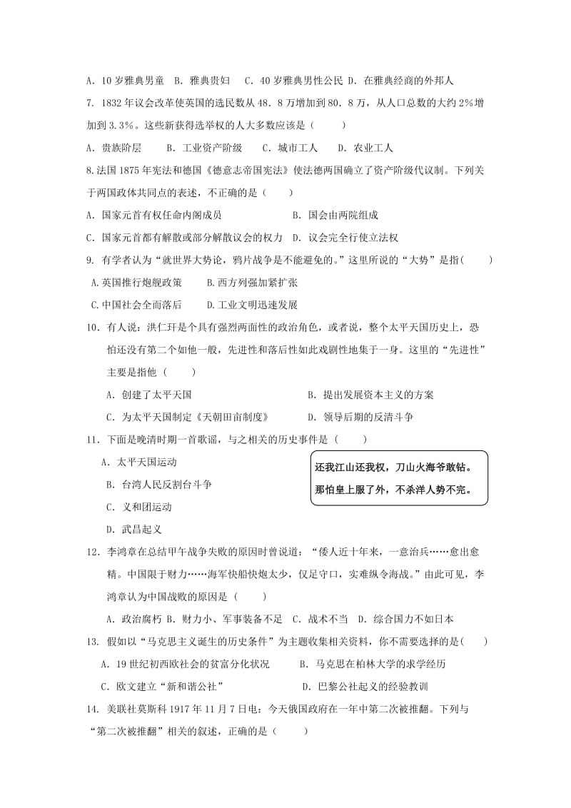 2019-2020学年高一历史下学期开学检测考试试题.doc_第2页