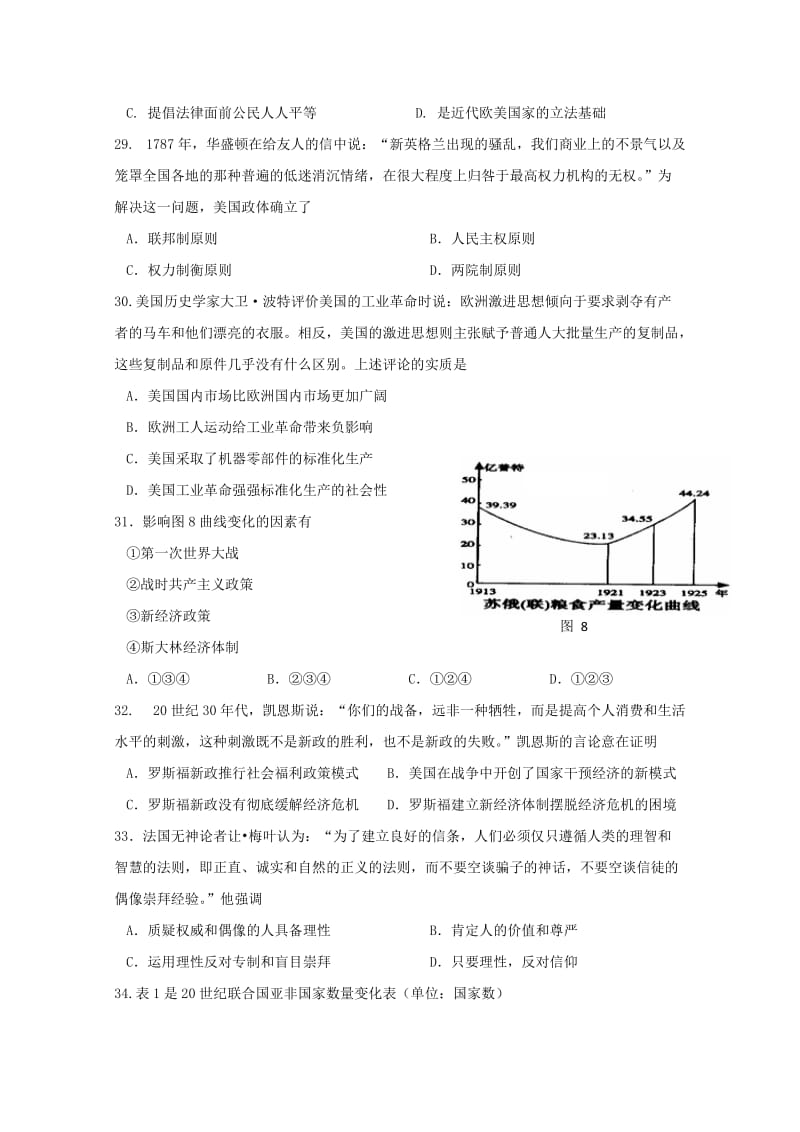 2019-2020年高三历史上学期期末考试试题.doc_第2页