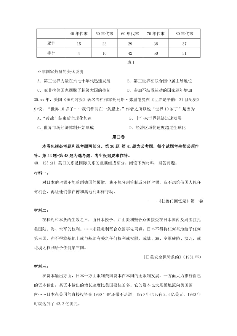 2019-2020年高三历史上学期期末考试试题.doc_第3页