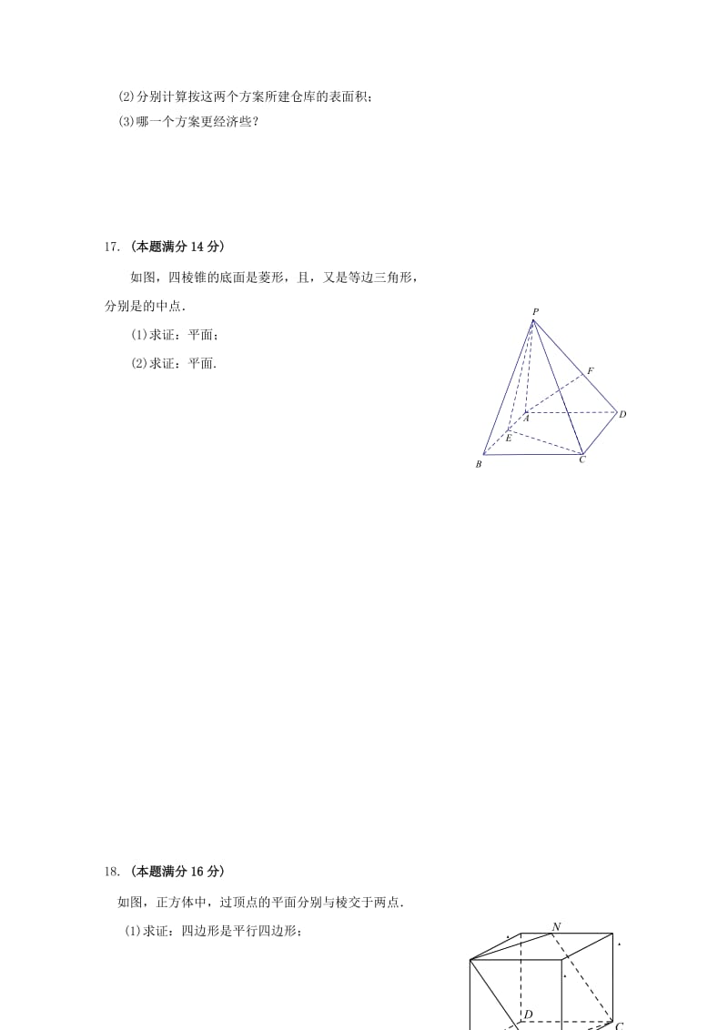 2018-2019学年高二数学上学期第二次月考试卷 理.doc_第3页