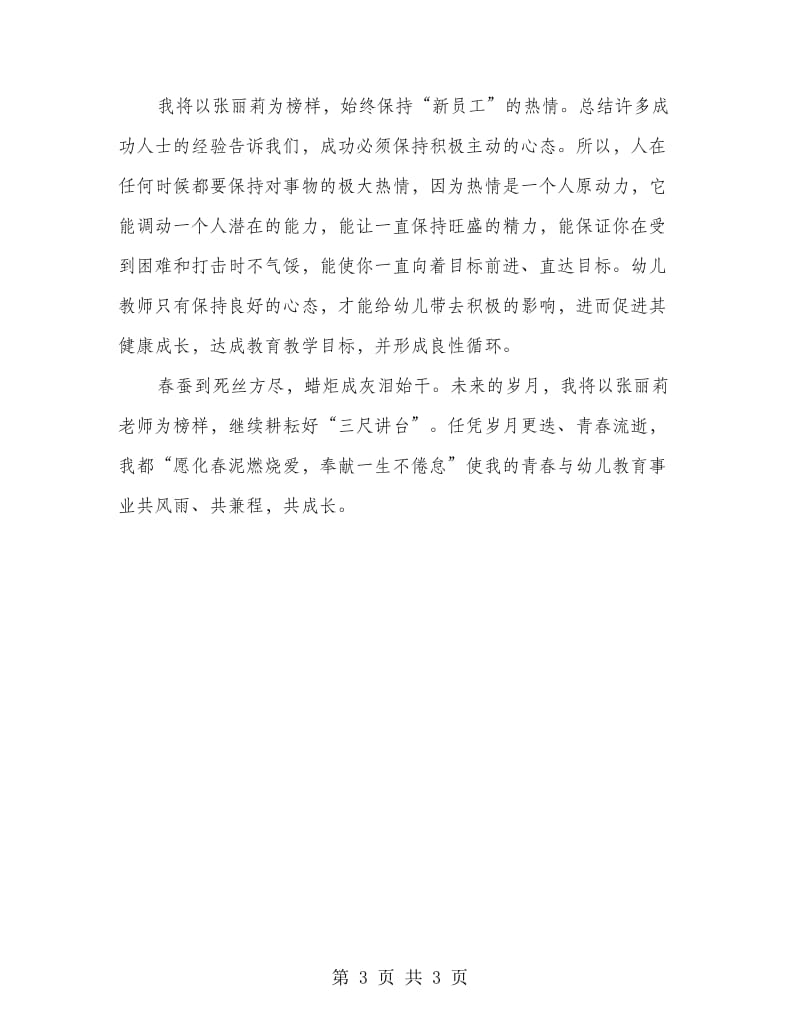 教师师德演讲稿责任是为师之本.doc_第3页