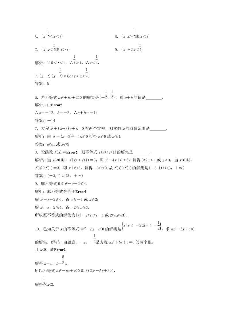 2017-2018学年高中数学 第三章 不等式 3.2 一元二次不等式及其解法 第1课时 一元二次不等式的解法优化练习 新人教A版必修5.doc_第2页