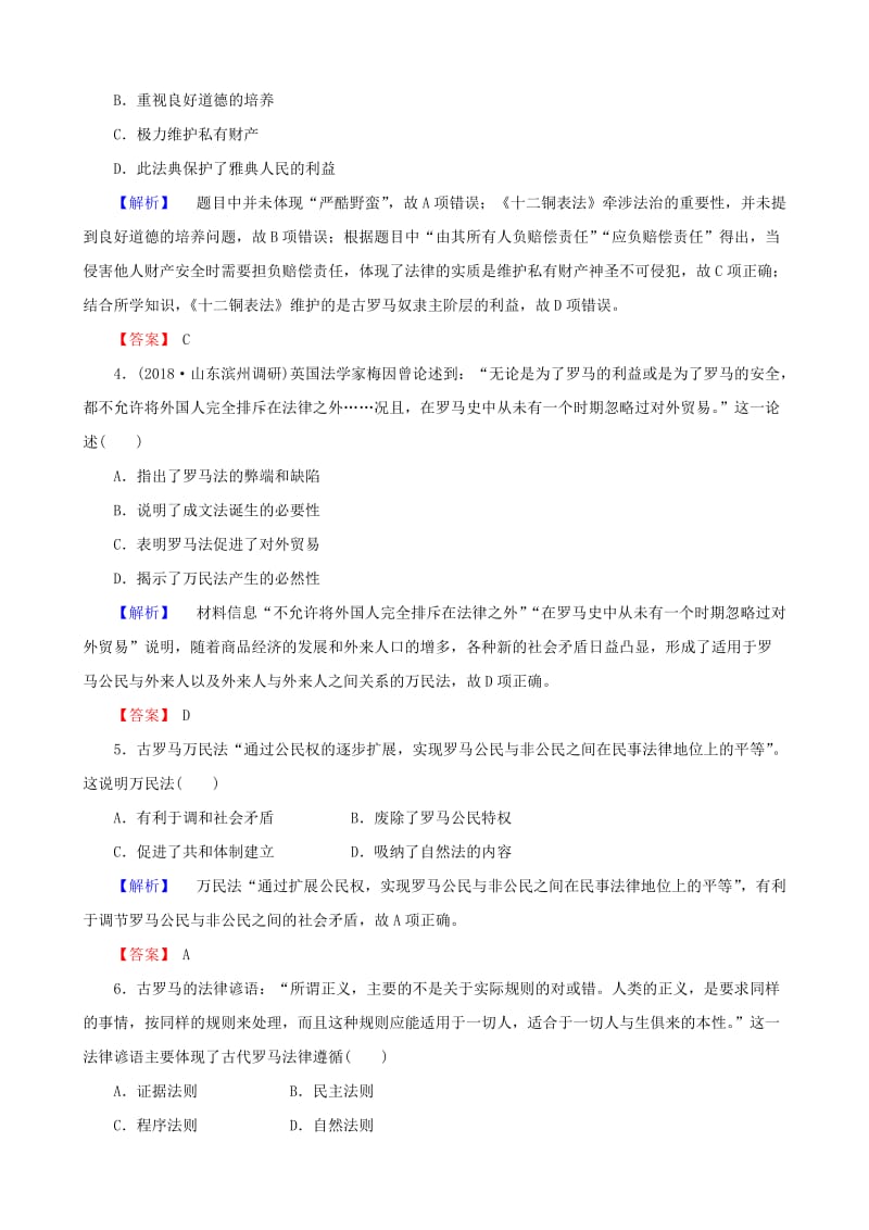 2019届高考历史总复习 第二单元 古代和近代西方的政治文明 1.2.6 罗马法的起源与发展课时规范训练.doc_第2页