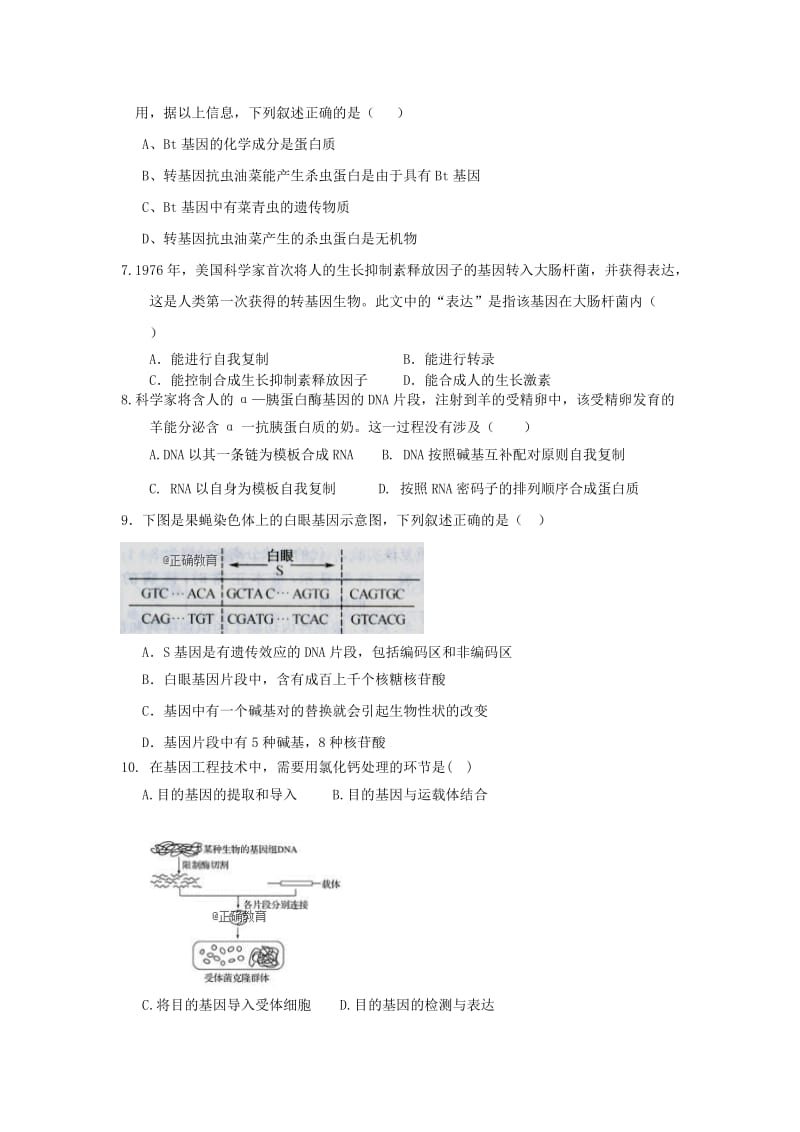 2017-2018学年高二生物上学期期末考试试题 (V).doc_第2页