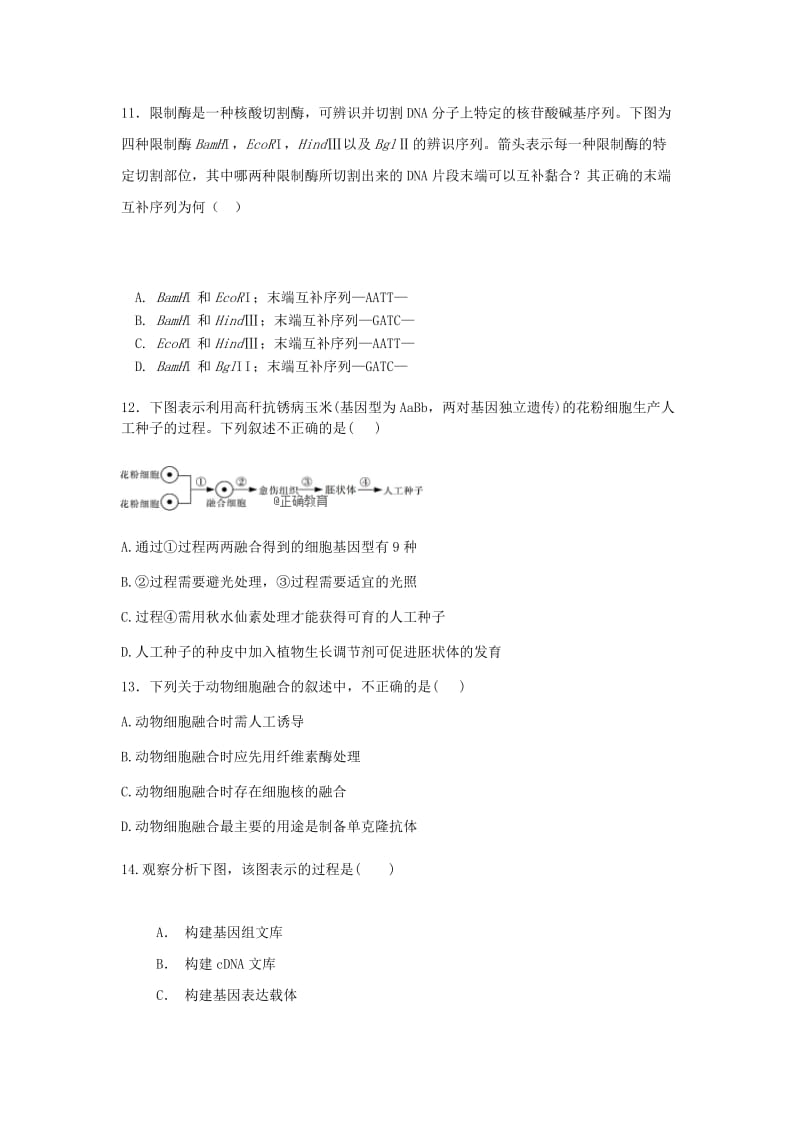 2017-2018学年高二生物上学期期末考试试题 (V).doc_第3页