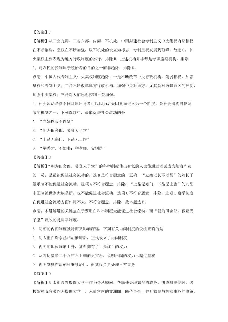 2019-2020学年高一历史上学期第三次月考试题(普通班)(含解析).doc_第2页