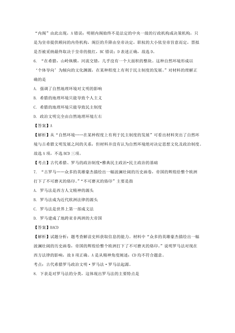 2019-2020学年高一历史上学期第三次月考试题(普通班)(含解析).doc_第3页