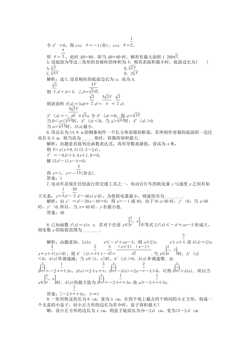 2018-2019学年高中数学 第四章 导数应用 4.2.2 最大值、最小值问题（二）作业 北师大版选修1 -1.doc_第2页