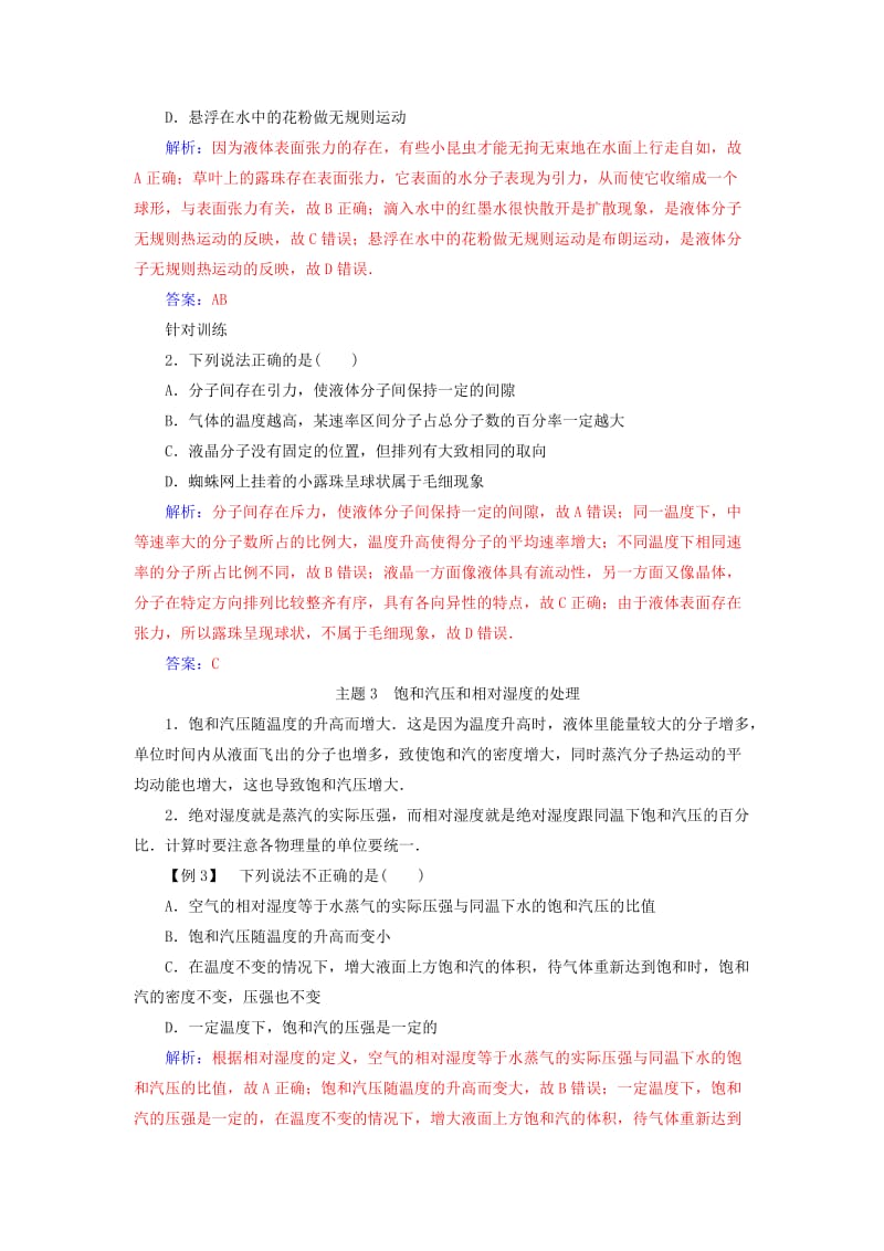 2018-2019学年高中物理 第九章 固体、液体的物态变化章末复习课学案 新人教版选修3-3.doc_第3页