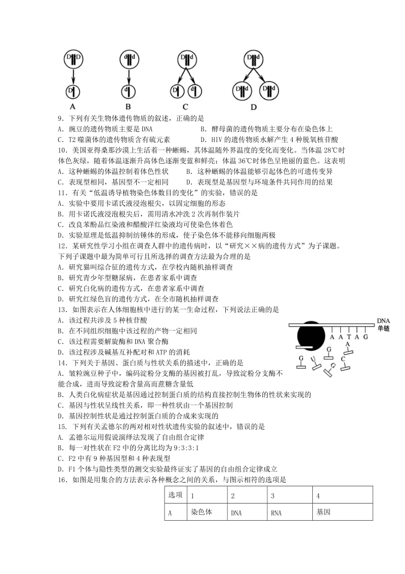 2018-2019学年高二生物上学期开学考试试题.doc_第2页