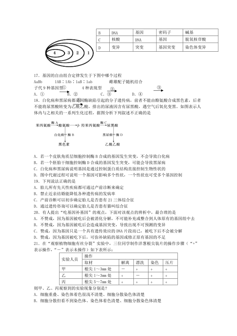 2018-2019学年高二生物上学期开学考试试题.doc_第3页