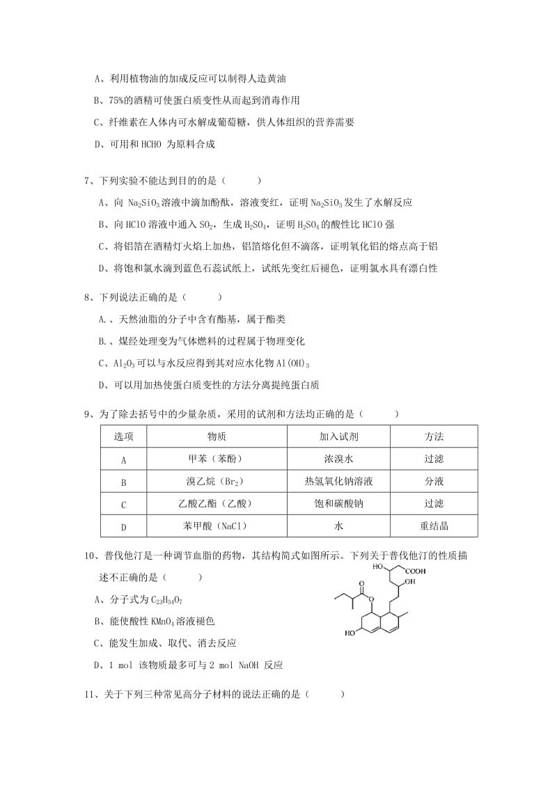 2019届高三化学10月月考试题 (IV).doc_第2页