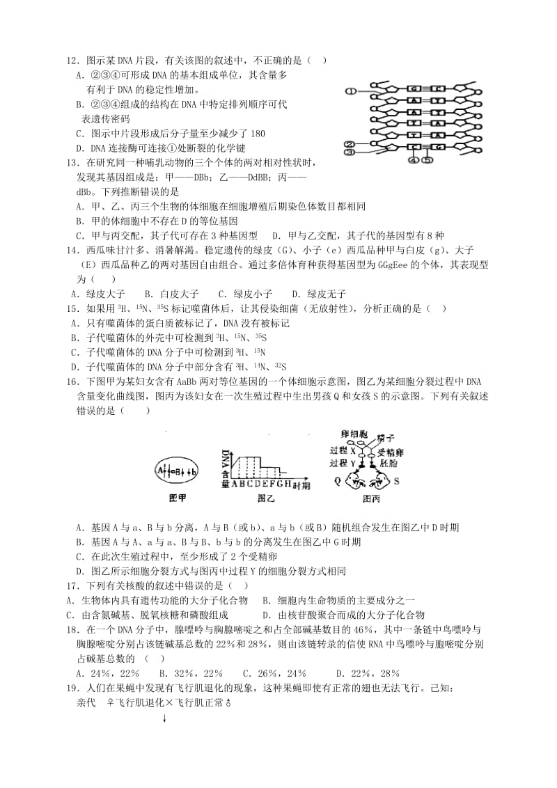 2019-2020年高三生物上学期第三次月考试题 (I).doc_第3页