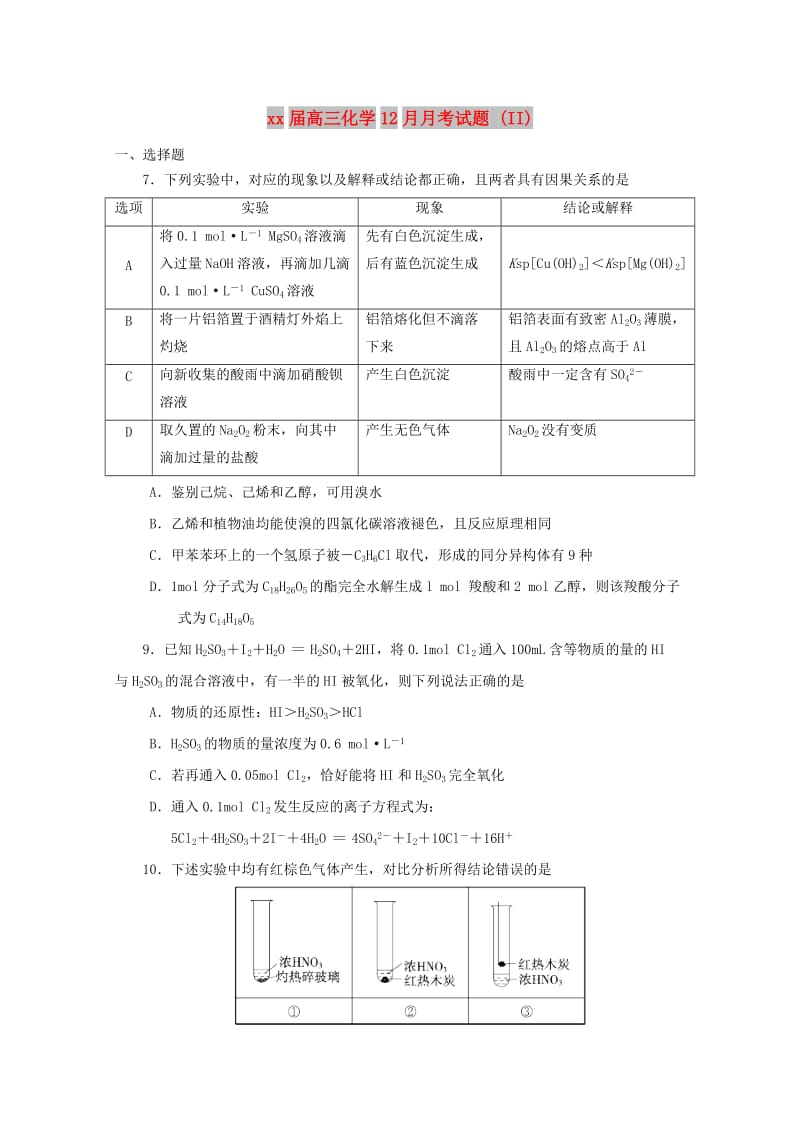 2018届高三化学12月月考试题 (II).doc_第1页