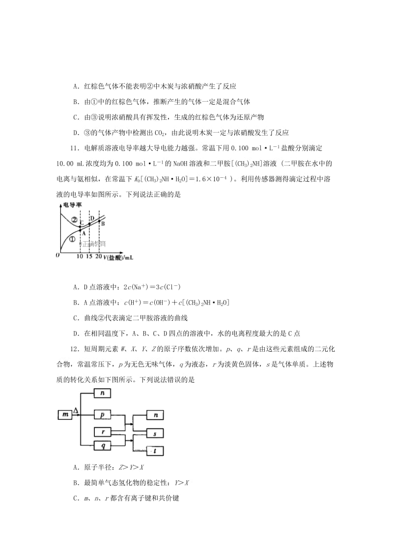 2018届高三化学12月月考试题 (II).doc_第2页