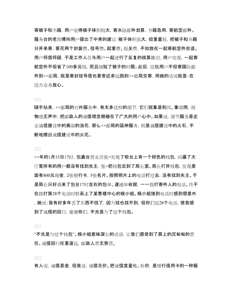 邮政诚信服务演讲稿范文.doc_第2页