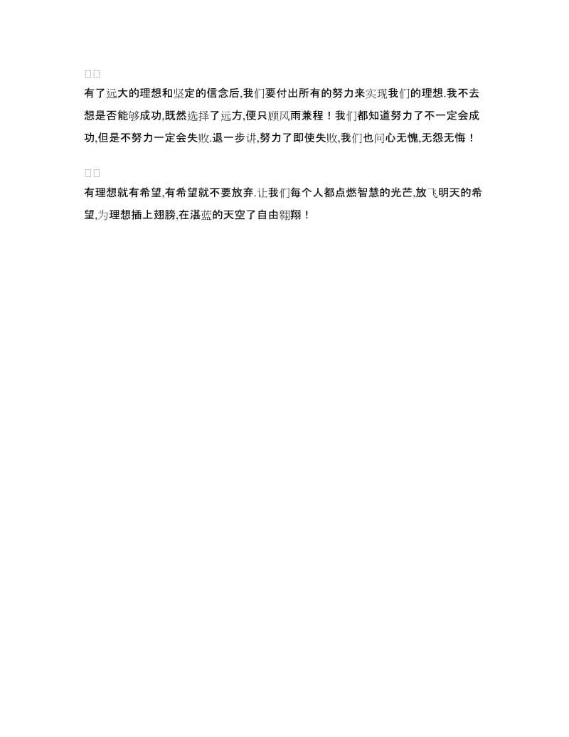 理想与信念的演讲稿.doc_第2页