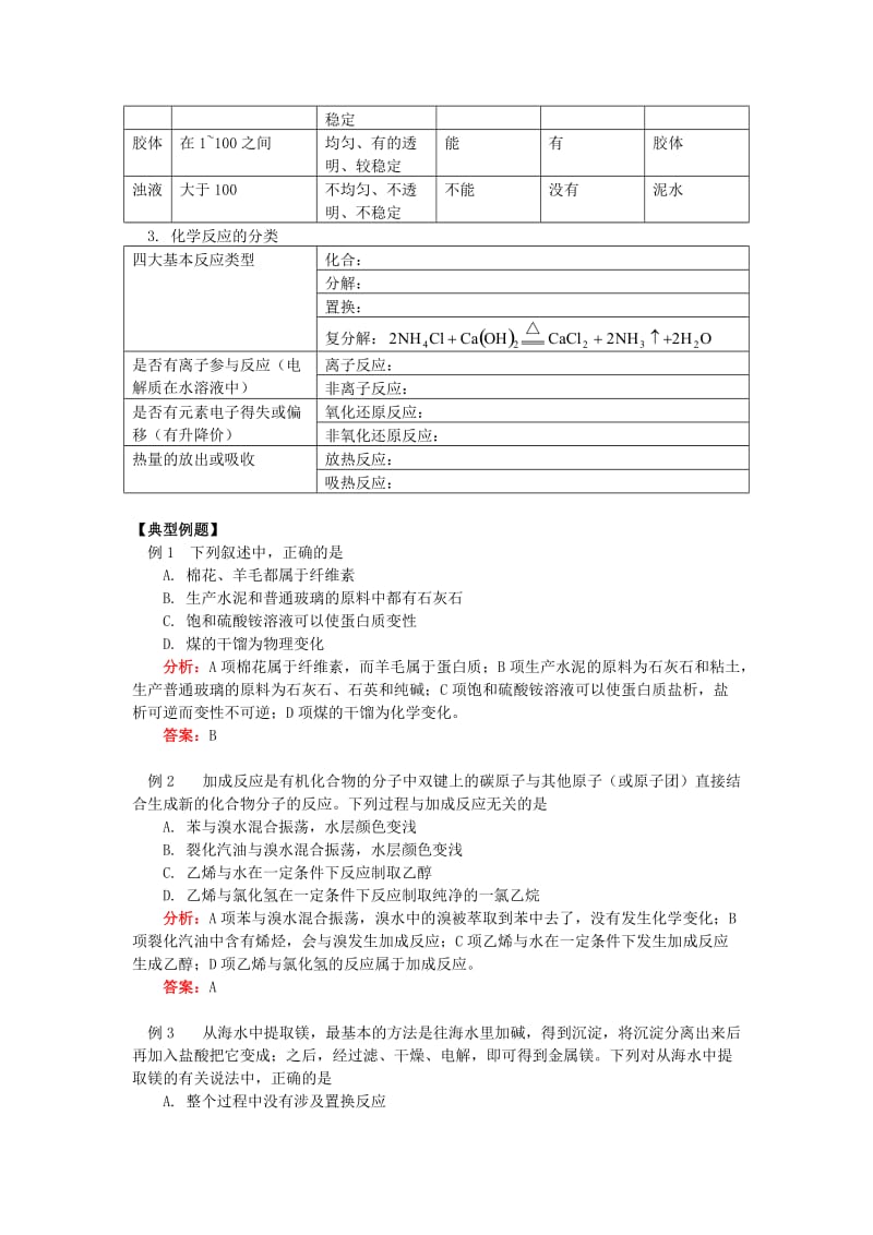 2018高考化学第二轮复习 专题 物质的组成、分类、性质和变化学案 鲁科版.doc_第2页