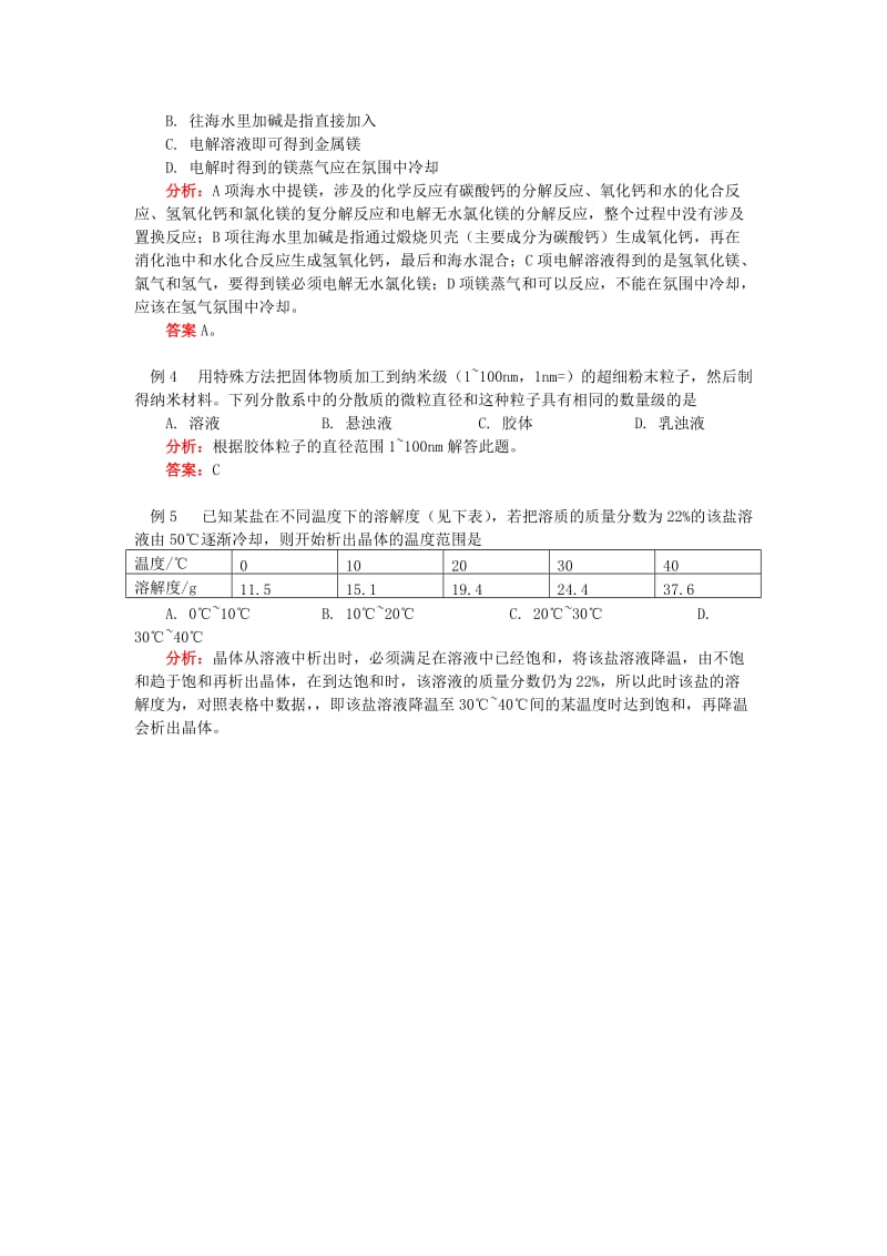 2018高考化学第二轮复习 专题 物质的组成、分类、性质和变化学案 鲁科版.doc_第3页