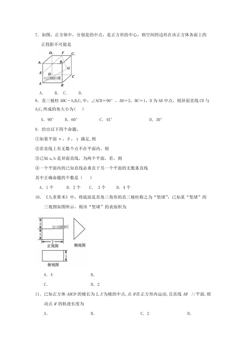 2018-2019学年高二数学10月月考试题 文(无答案) (IV).doc_第2页