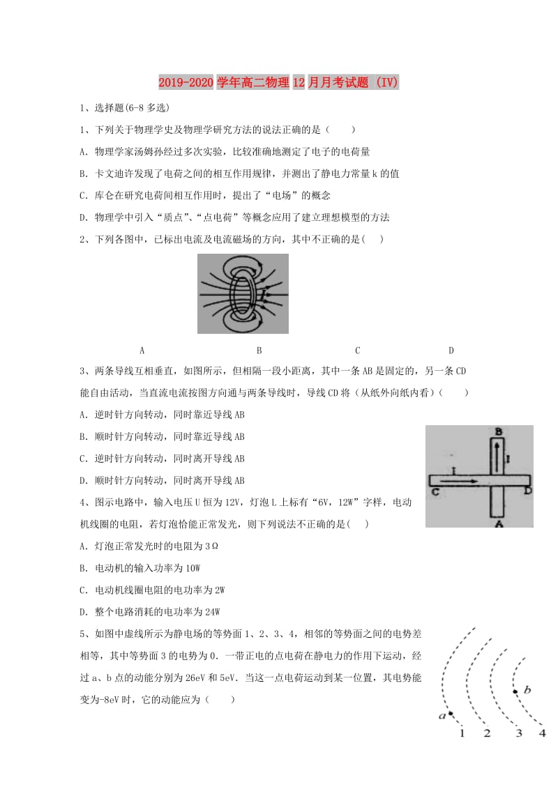 2019-2020学年高二物理12月月考试题 (IV).doc_第1页