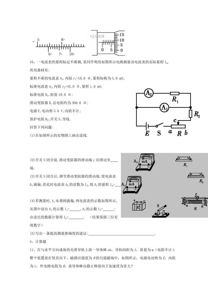 2019-2020学年高二物理12月月考试题 (IV).doc_第3页