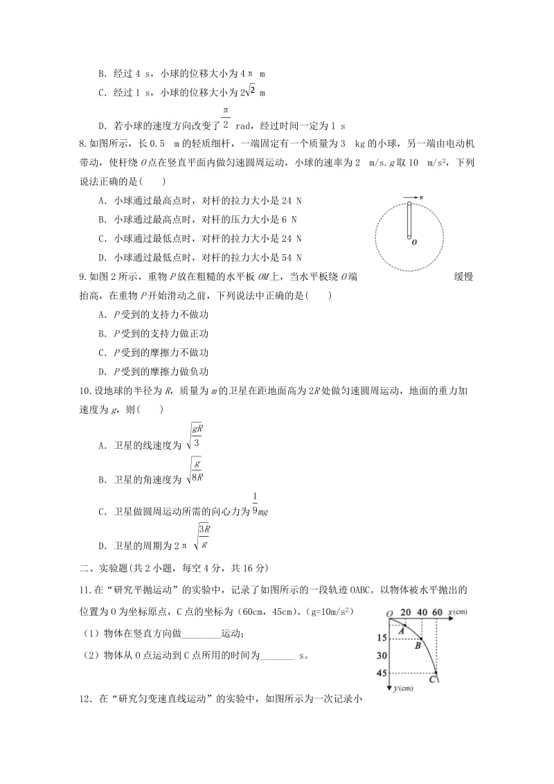 2018-2019学年高二物理上学期开学考试试题文无答案.doc_第2页