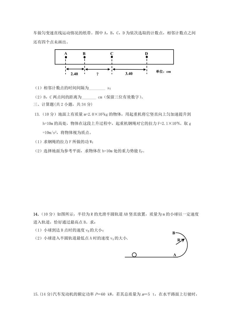 2018-2019学年高二物理上学期开学考试试题文无答案.doc_第3页