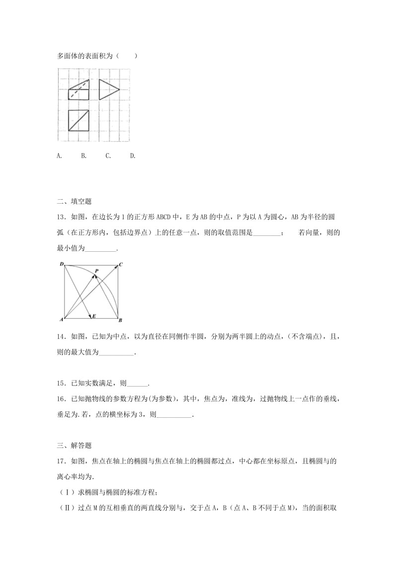 2019-2020学年高二数学下学期期末考试试题(承智班).doc_第2页