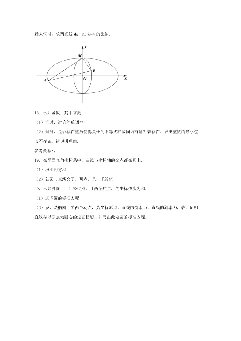 2019-2020学年高二数学下学期期末考试试题(承智班).doc_第3页