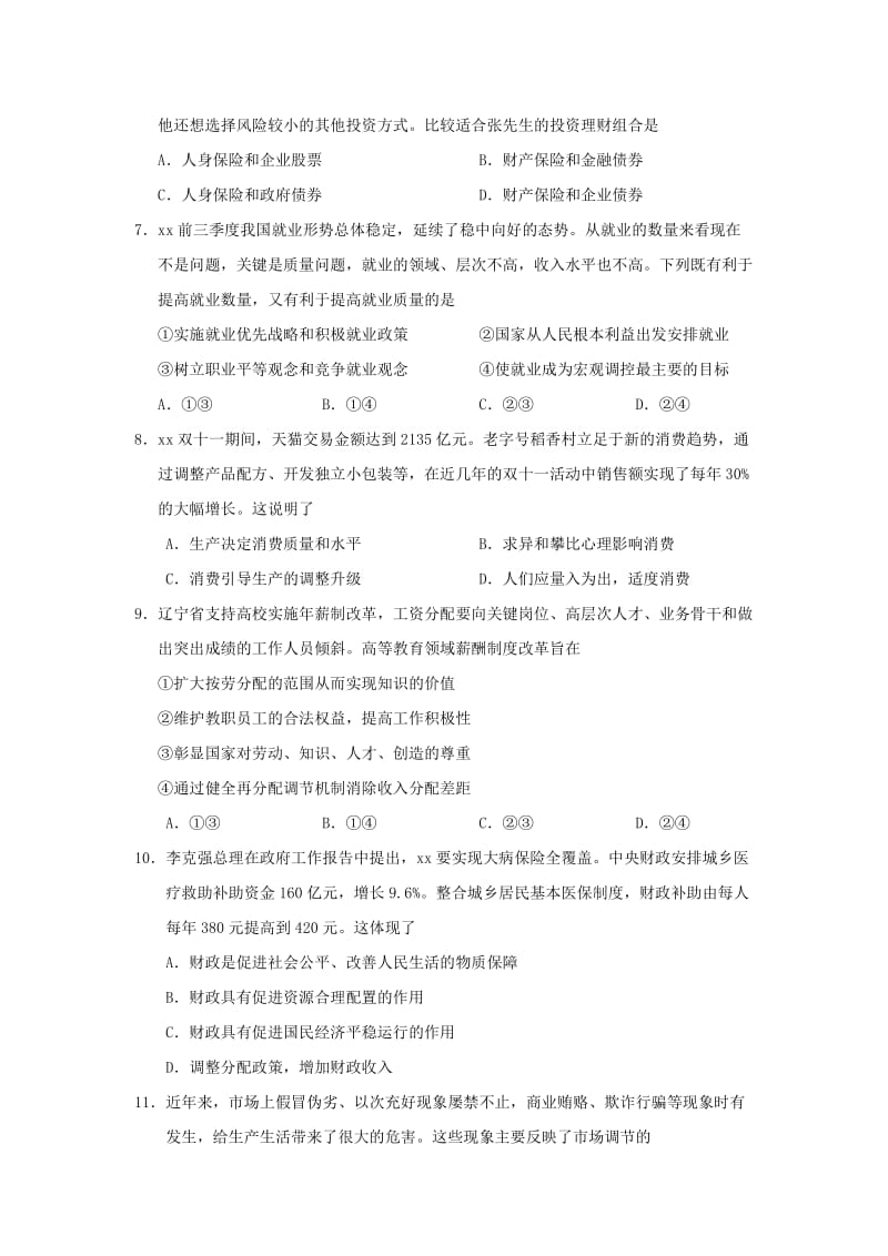 2019年高一政治上学期期末考试试题 (II).doc_第2页