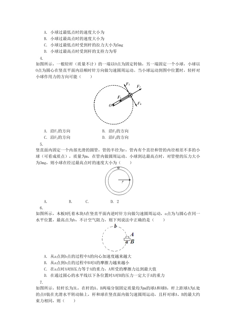 2018高考物理总复习专题圆周运动中的临界问题探究3竖直面内有支撑物的圆周运动的临界问题探究同步练习.doc_第2页