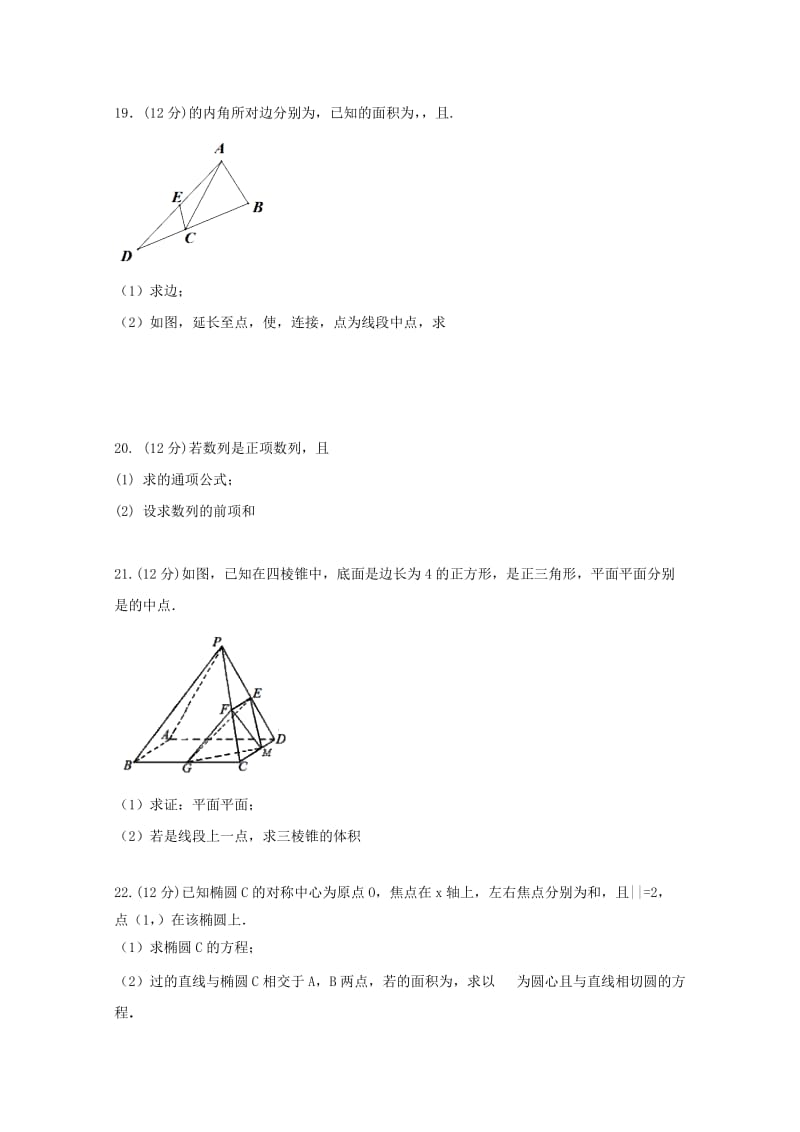 2018-2019学年高二数学12月月考试题文.doc_第3页