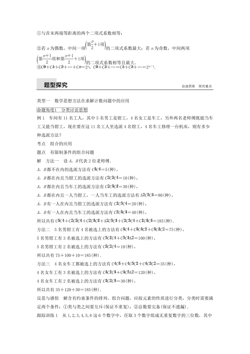 2018-2019版高中数学 第一章 计数原理章末复习学案 新人教A版选修2-3.doc_第2页