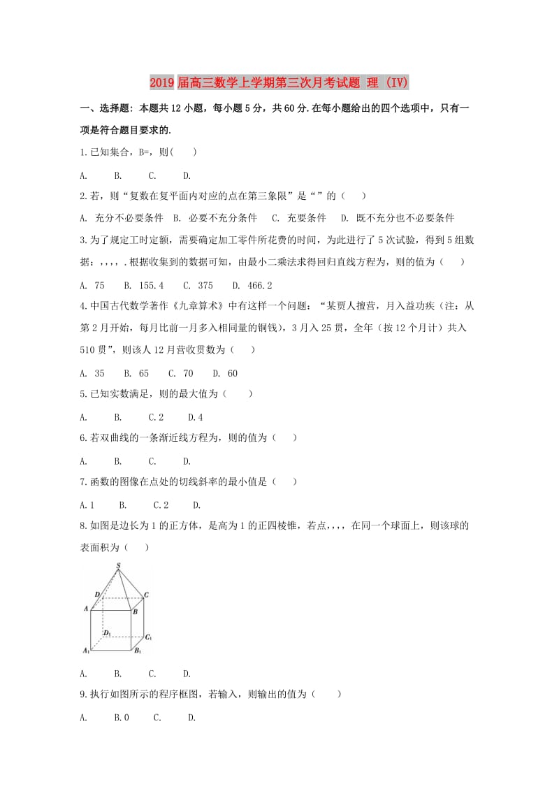 2019届高三数学上学期第三次月考试题 理 (IV).doc_第1页