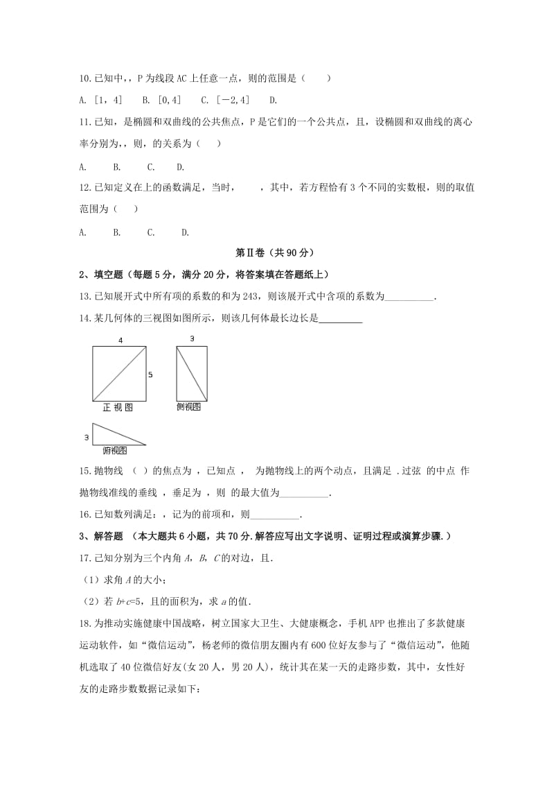 2019届高三数学上学期第三次月考试题 理 (IV).doc_第2页