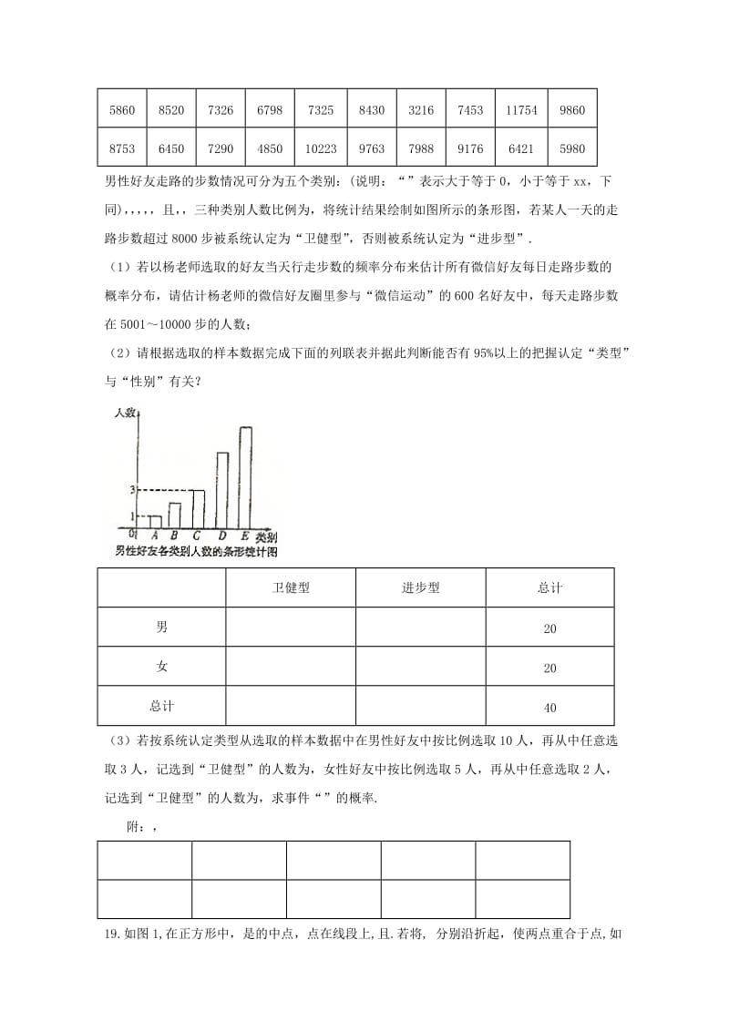 2019届高三数学上学期第三次月考试题 理 (IV).doc_第3页