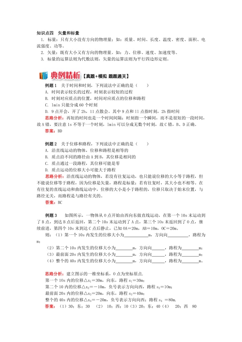 2018高中物理 第一章 运动的描述 1.2 时间和位移学案 新人教版必修1.doc_第2页